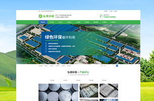 eyoucms绿色环保类网站模板