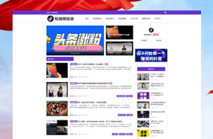 eyoucms短视频培训抖音赚钱BLOG资讯模板