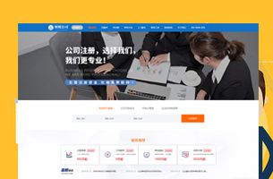 eyoucms代理记账财务注册公司类企业网站模板