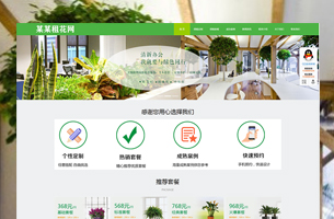 eyoucms租花绿植带购物车模板