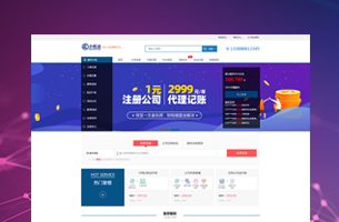 响应式工商代理会计记账商标注册模板更新版