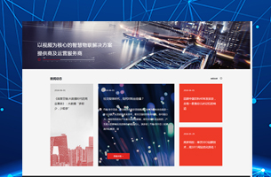 eyoucms物联网企业官网可以适应多个行业