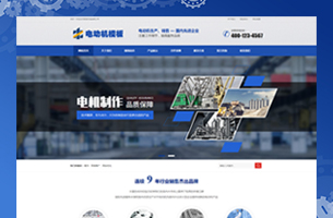 eyoucms电动机机械响应式营销型模板