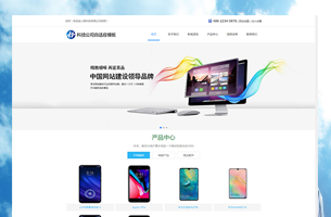原创简洁科技设备等企业类自适应模板
