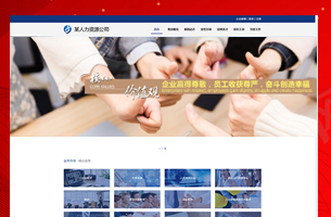 原创人力资源公司自适应模板