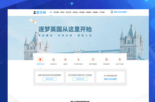 出国留学资讯网站模板