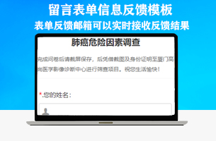 eyoucms留言表单信息反馈模板