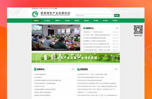 某绿色产业发展协会自适应网站模板