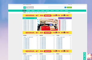 B2C分类信息网模板