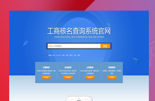 工商查询获客网模板