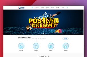 某pos机展示机销售模板自适应移动端