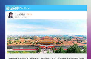 旅游攻略分享落地页模板第一套