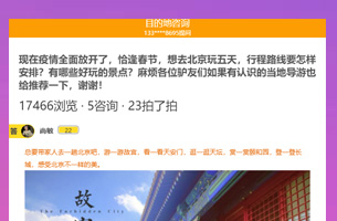 旅游攻略分享落地页模板第二套