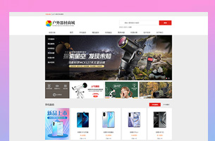 eyoucms商城模板商家自营商城模板