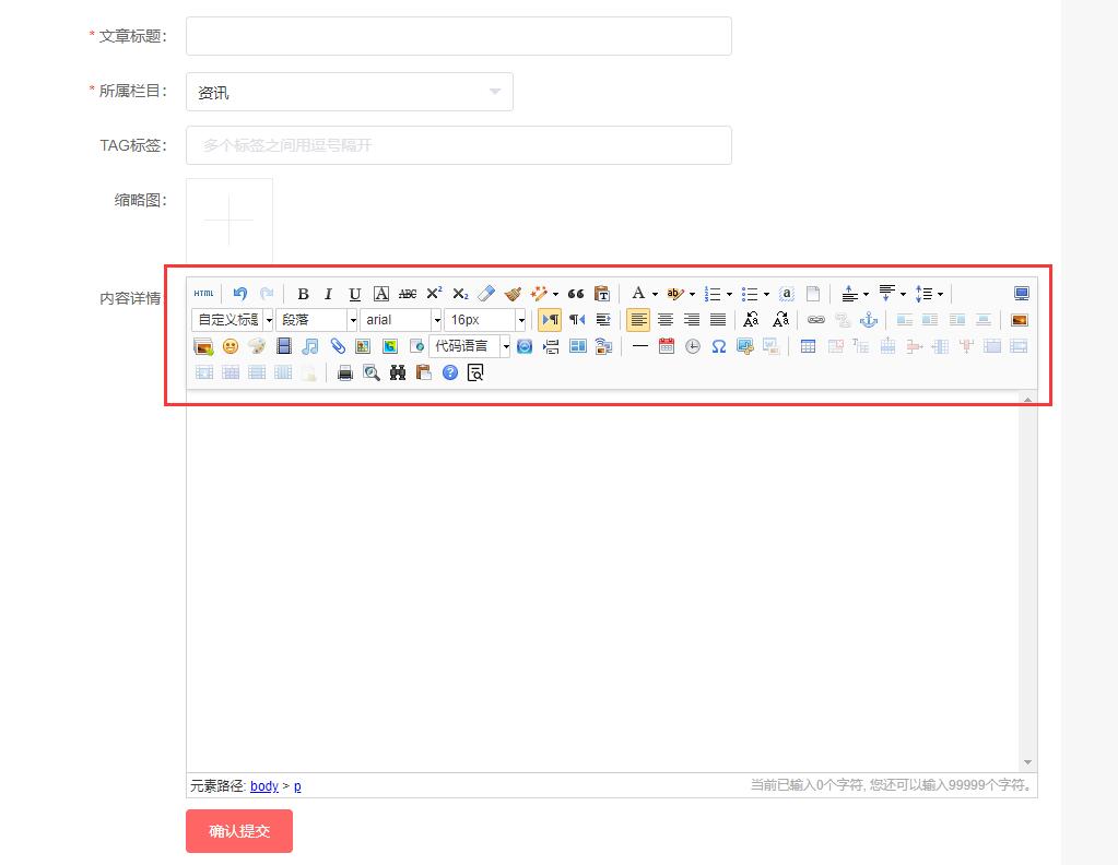 升级改造eyoucms投稿编辑器(图6)
