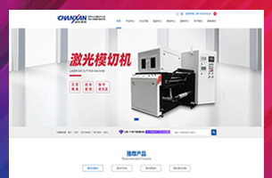 激光打标机响应式营销型模板