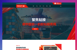 某3M胶水自适应企业营销型模板