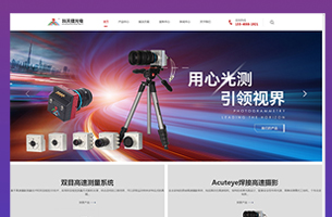 某摄像机录像设备自适应企业网站模板