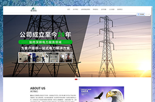 电力公司企业官网模板自适应