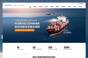 某货运代理集团公司自适应企业官网模板