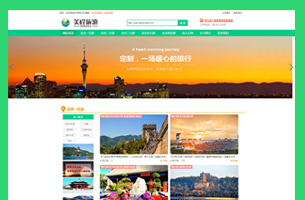旅行社模板带数据pc+wap