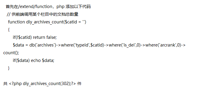 前端调用某个栏目中的文档总数量