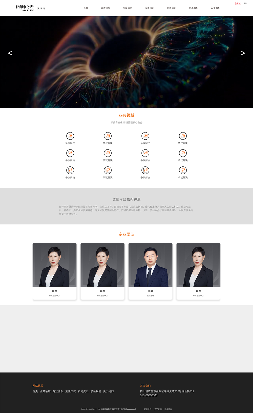 某律师律所官网展示网(图1)