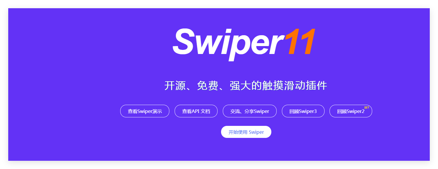 快速学会使用Swiper.js，实现轮播图各种效果！(图1)