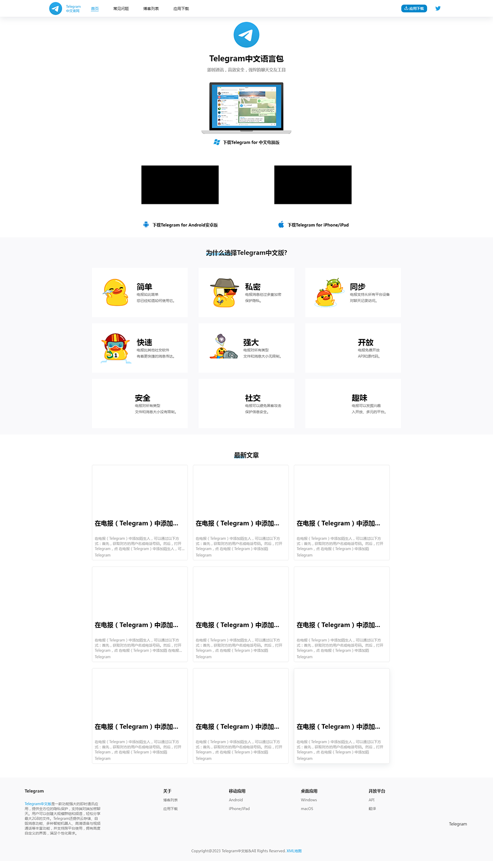 Telegram中文下载推广网站模板(图1) Telegram中文下载推广网站模板(图1)