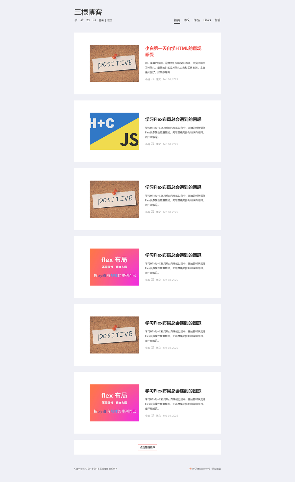 极简博客BLOG模板(图1) 极简博客BLOG模板(图1)