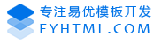 eyoucms模板网