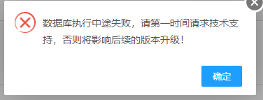 eyoucms系统升级数据库执行中途失败解决办法
