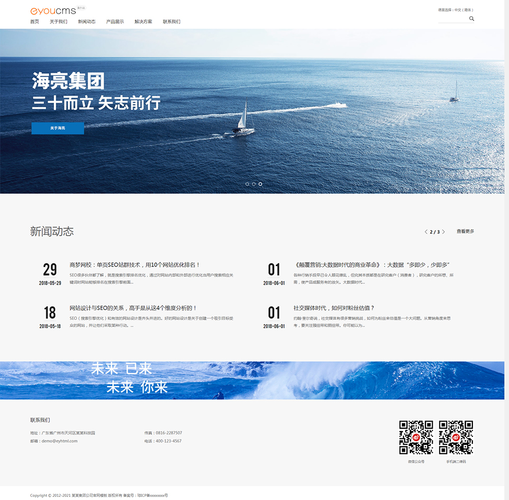 eyoucms企业官网自适应模板免费下载(图1)