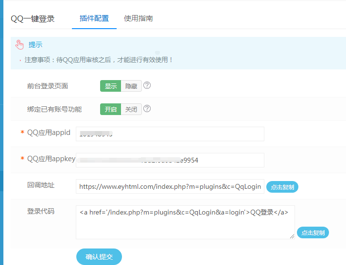 eyoucms系统QQ一键登录插件(图1)