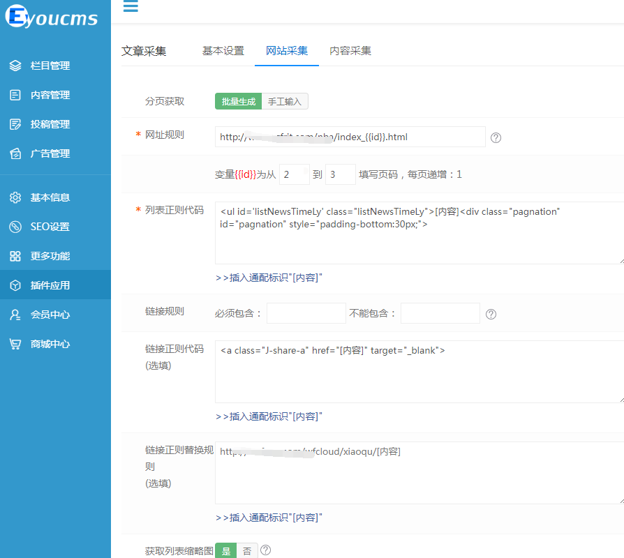 eyoucms文章采集插件(图1)